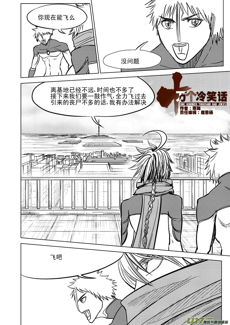 🍱十万个冷笑话 99970 光之国完结篇 第1页
