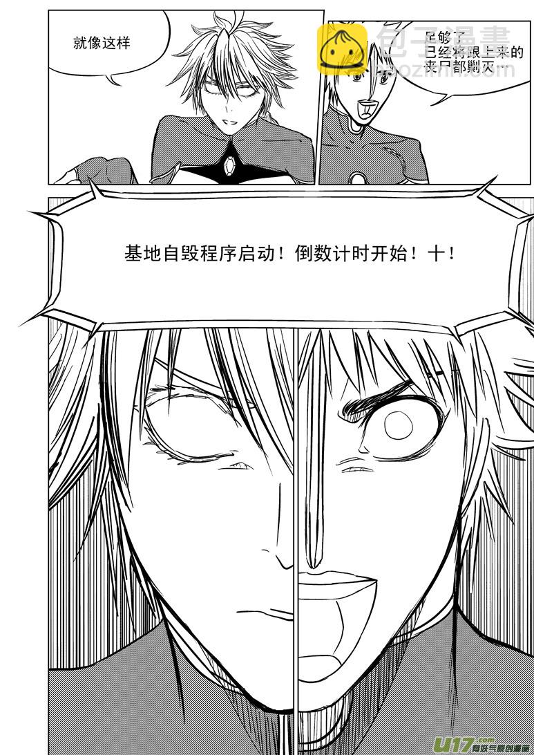 🍱十万个冷笑话 99970 光之国完结篇 第11页