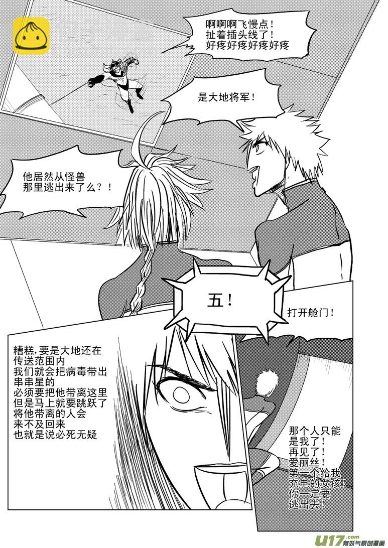🍱十万个冷笑话 99970 光之国完结篇 第15页