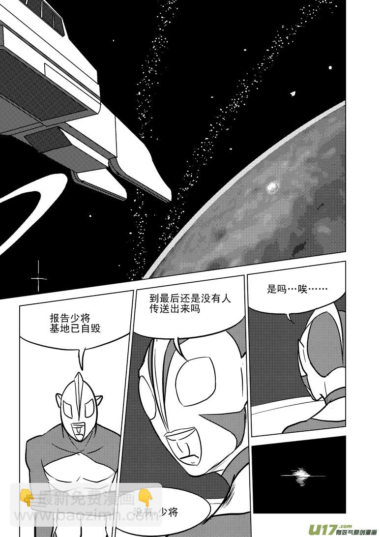 🍱十万个冷笑话 99970 光之国完结篇 第24页