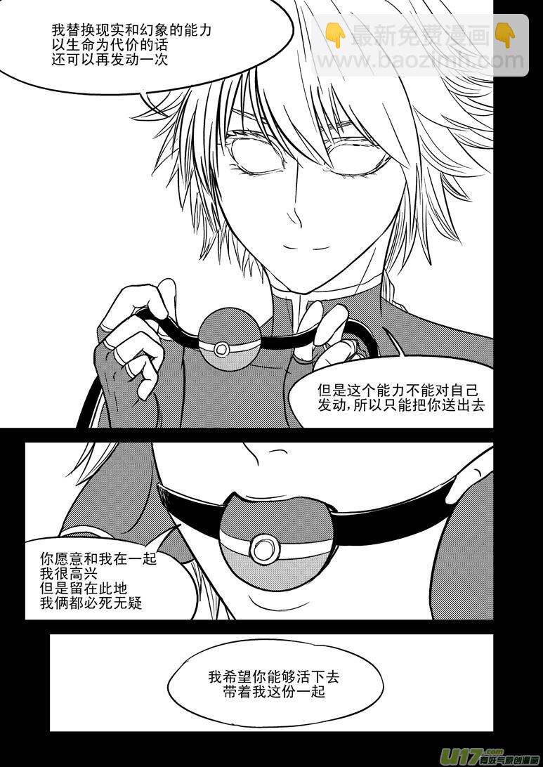 🍱十万个冷笑话 99970 光之国完结篇 第26页