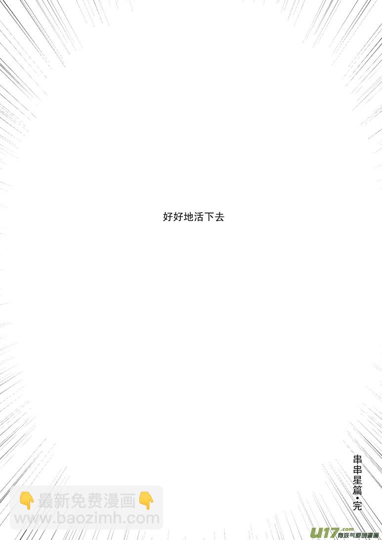 🍱十万个冷笑话 99970 光之国完结篇 第27页