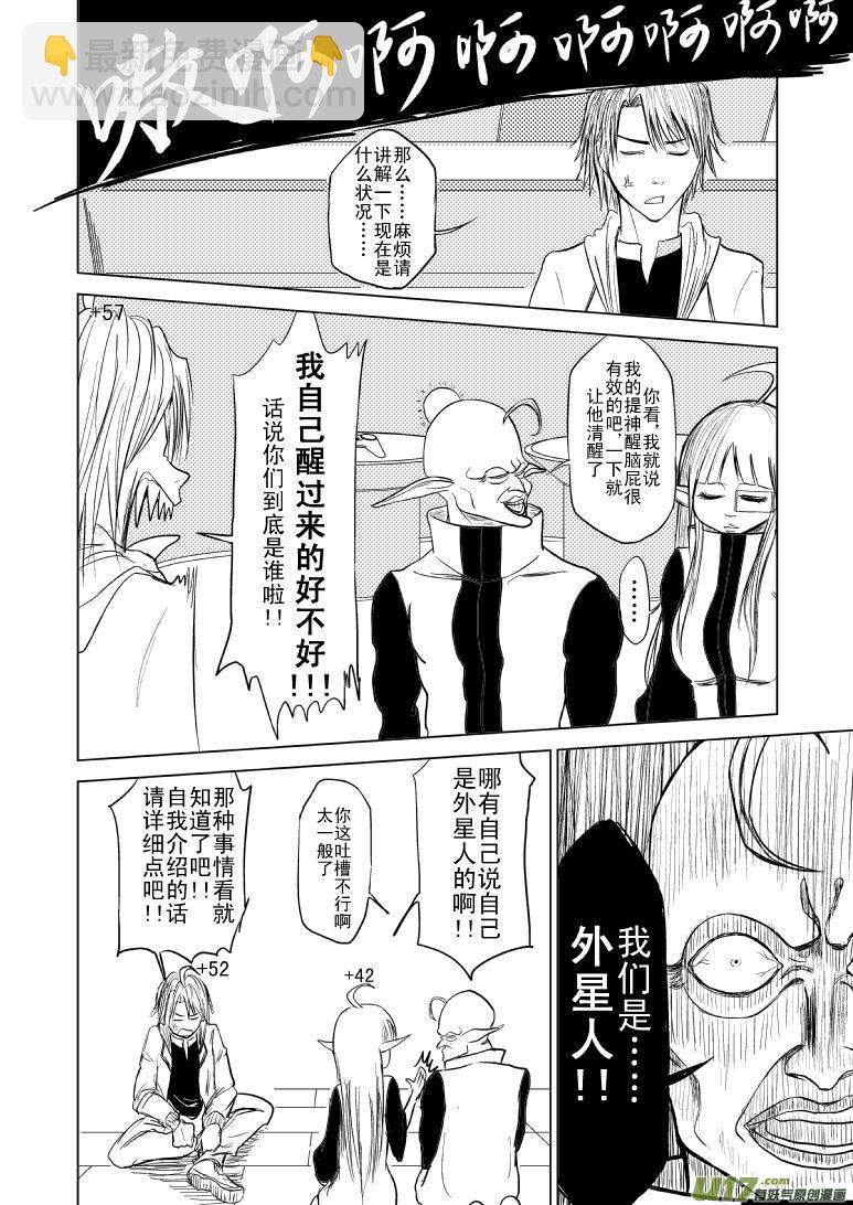 🍱十万个冷笑话 99983世界末日篇 第2页
