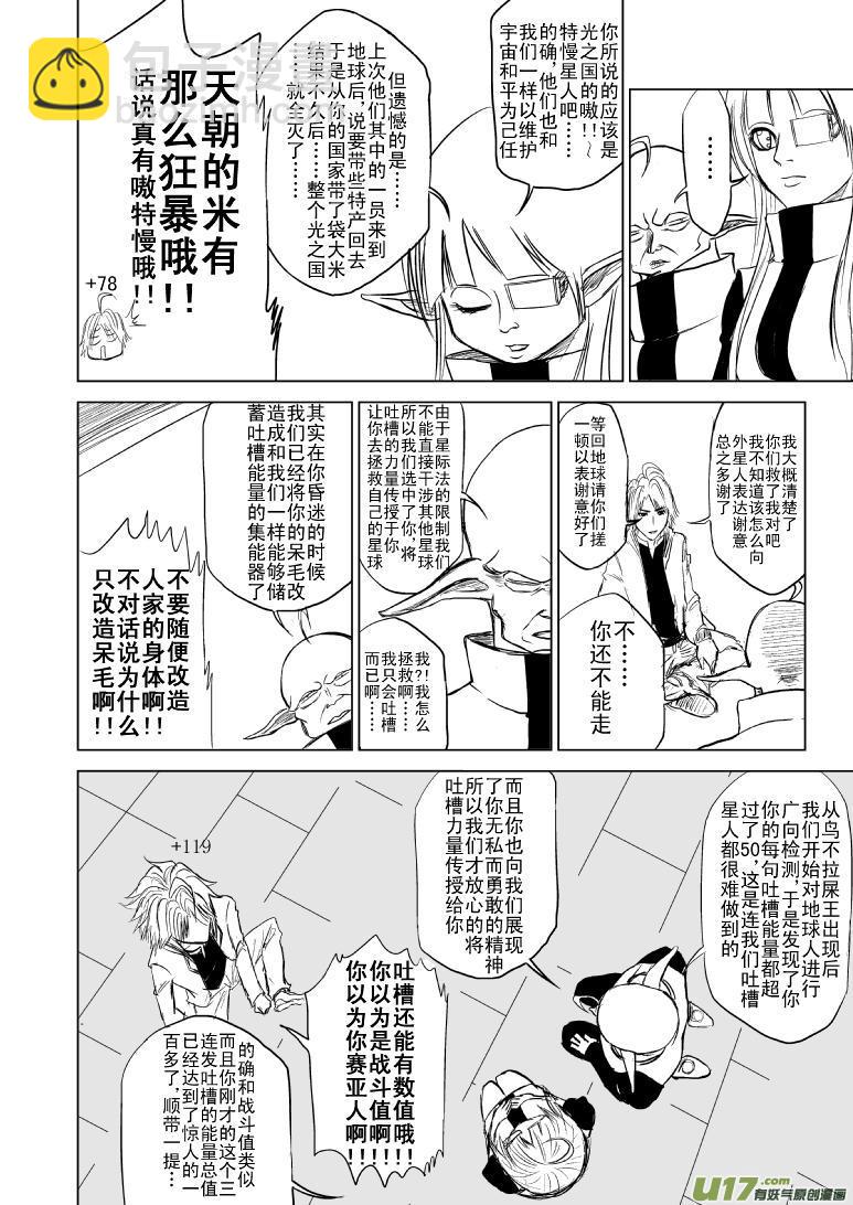 🍱十万个冷笑话 99983世界末日篇 第4页