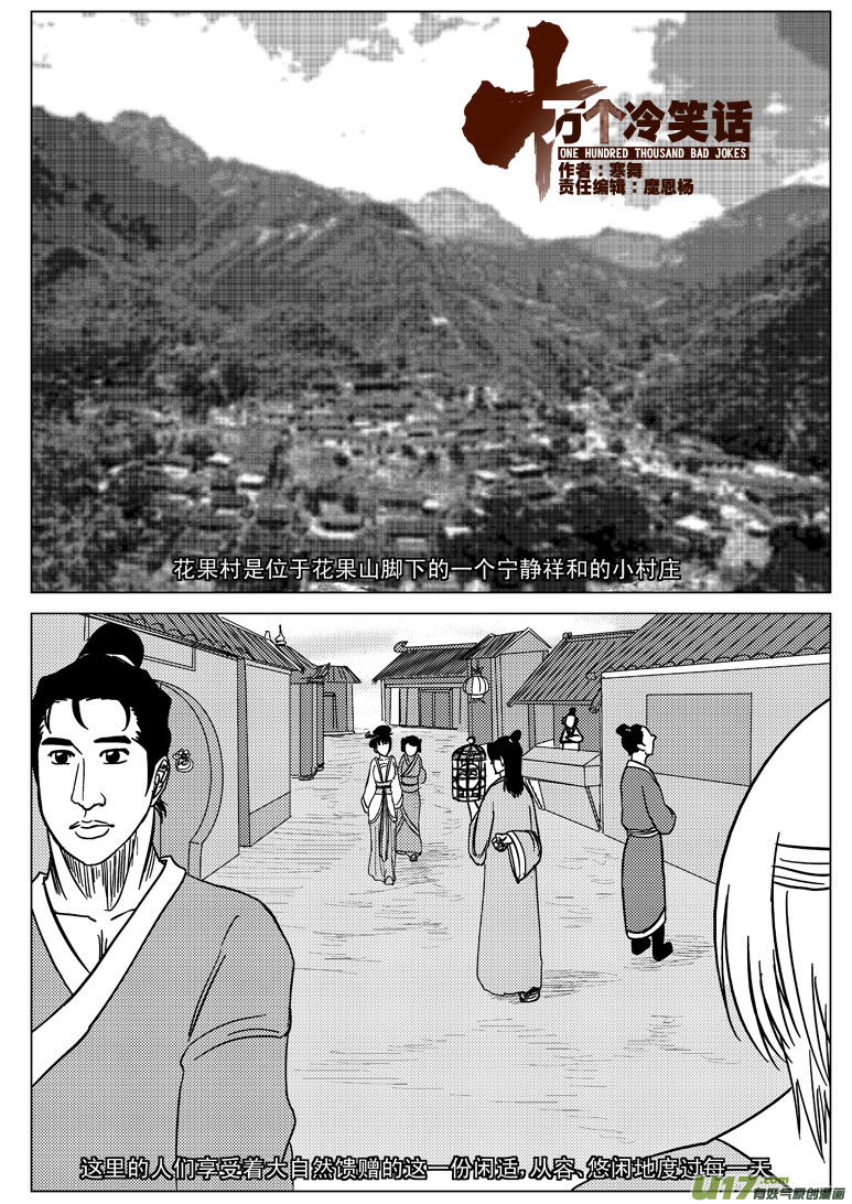 🍱十万个冷笑话 20002 西游篇 第1页