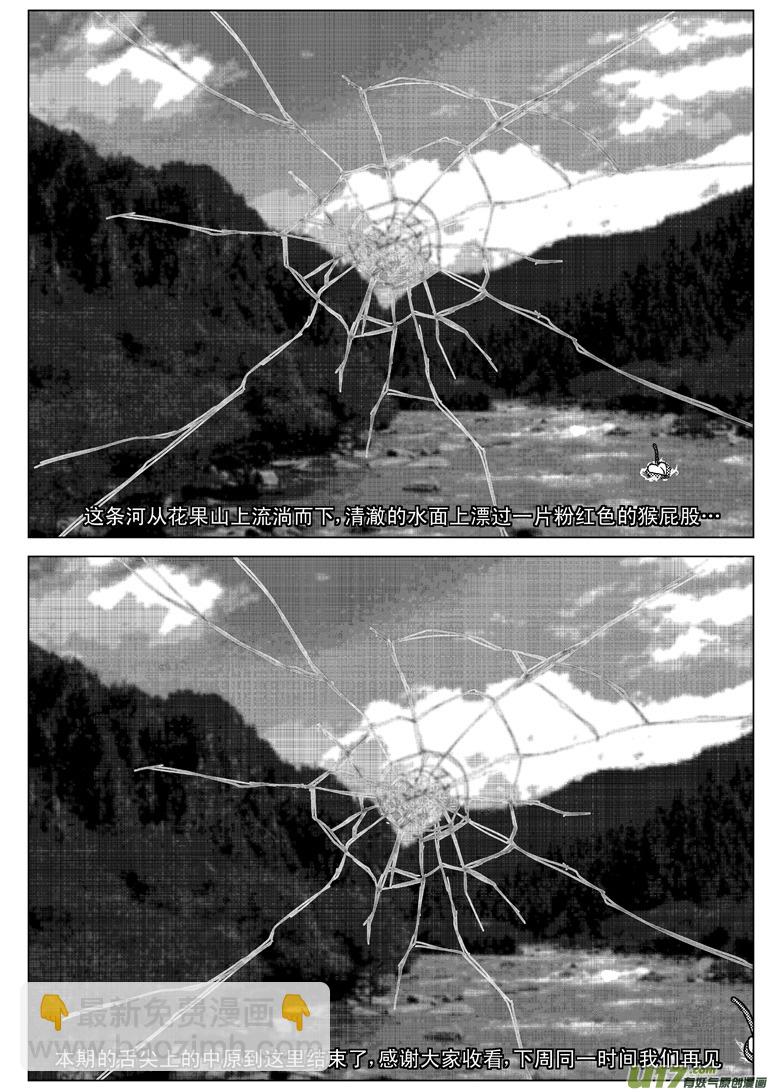 🍱十万个冷笑话 20002 西游篇 第11页