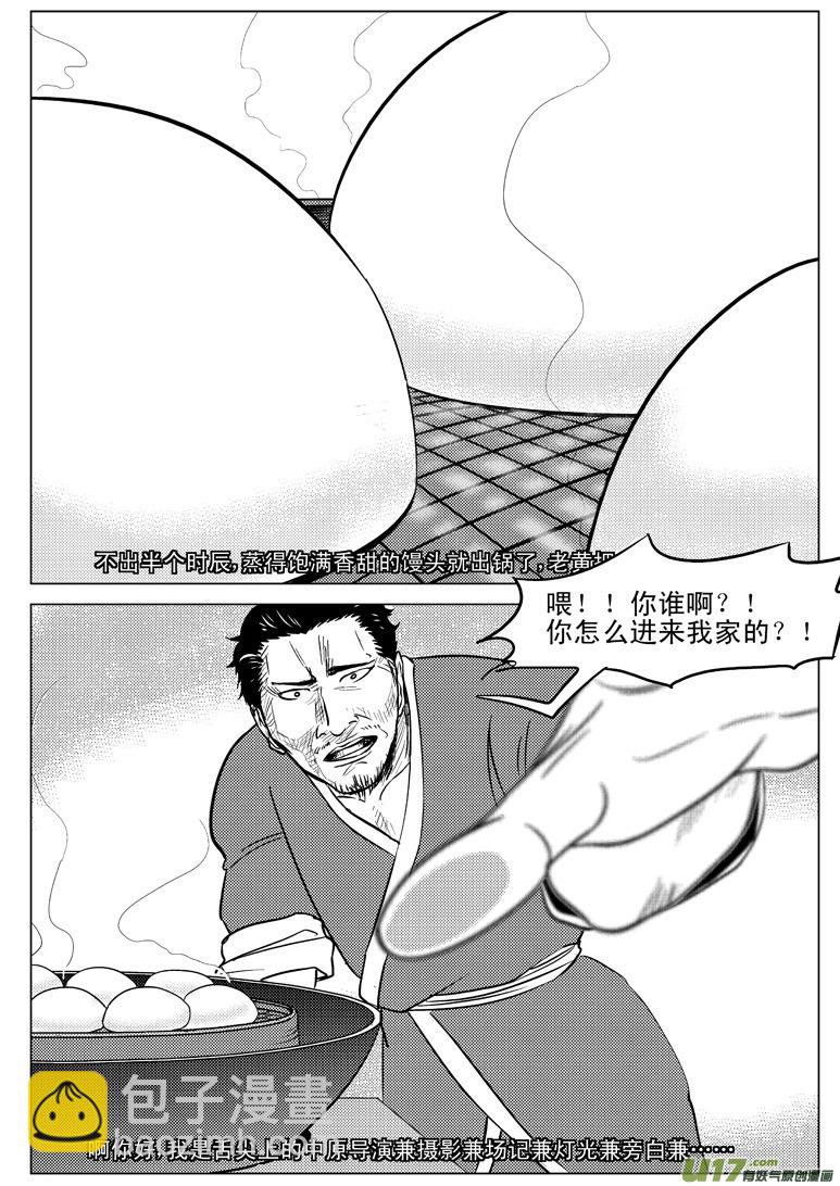 🍱十万个冷笑话 20002 西游篇 第3页