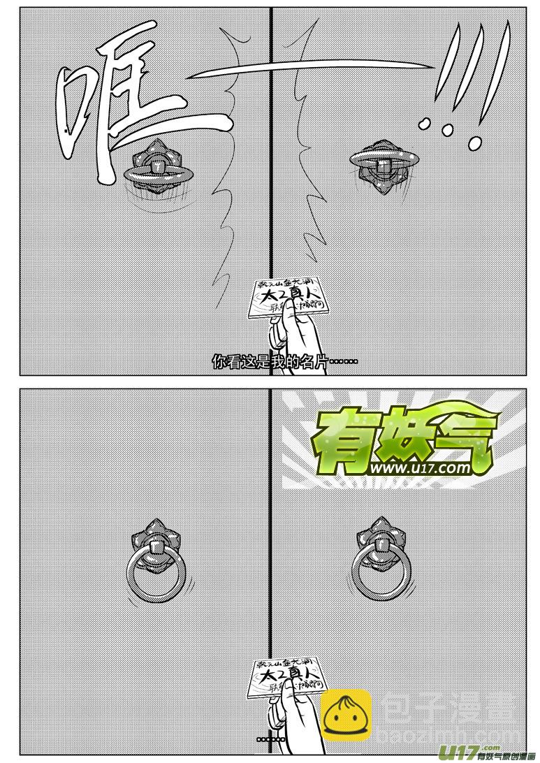 🍱十万个冷笑话 20002 西游篇 第5页
