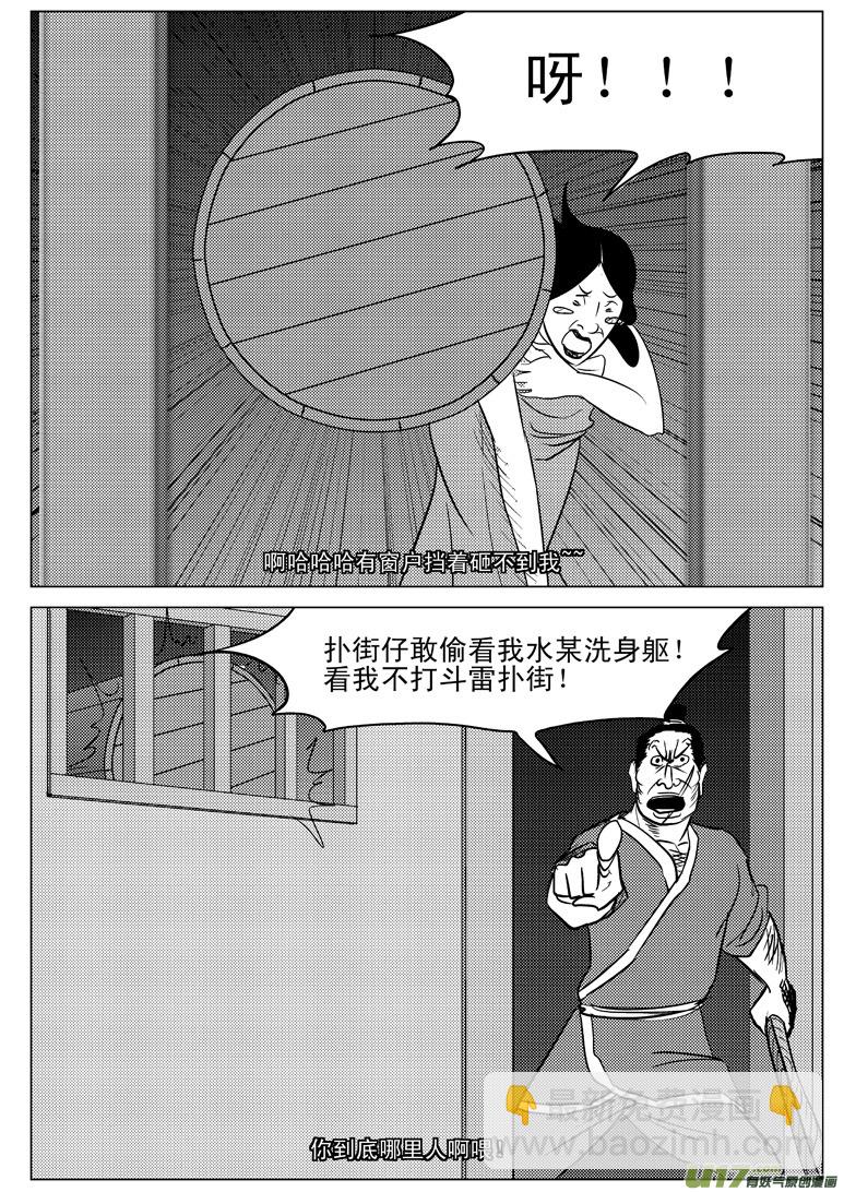🍱十万个冷笑话 20002 西游篇 第8页