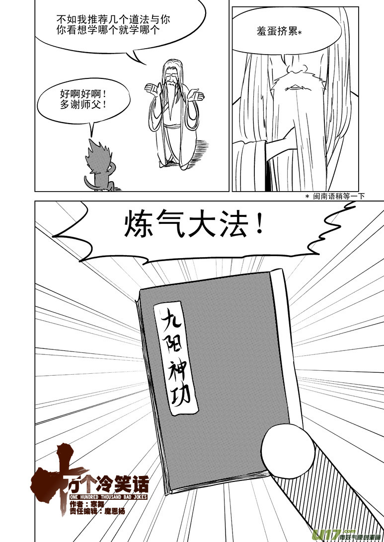 🍱十万个冷笑话 20004 西游篇 第1页