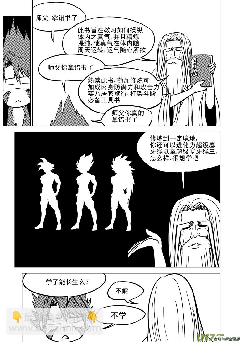 🍱十万个冷笑话 20004 西游篇 第2页