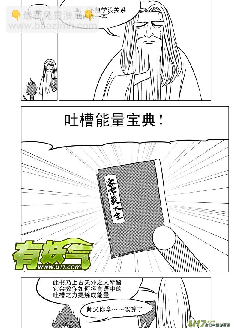 🍱十万个冷笑话 20004 西游篇 第3页