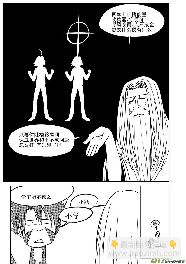 🍱十万个冷笑话 20004 西游篇 第4页