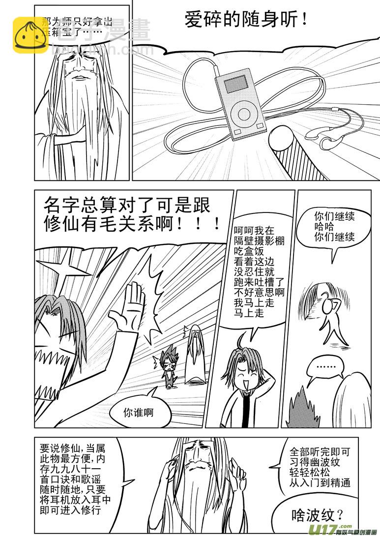 🍱十万个冷笑话 20004 西游篇 第5页