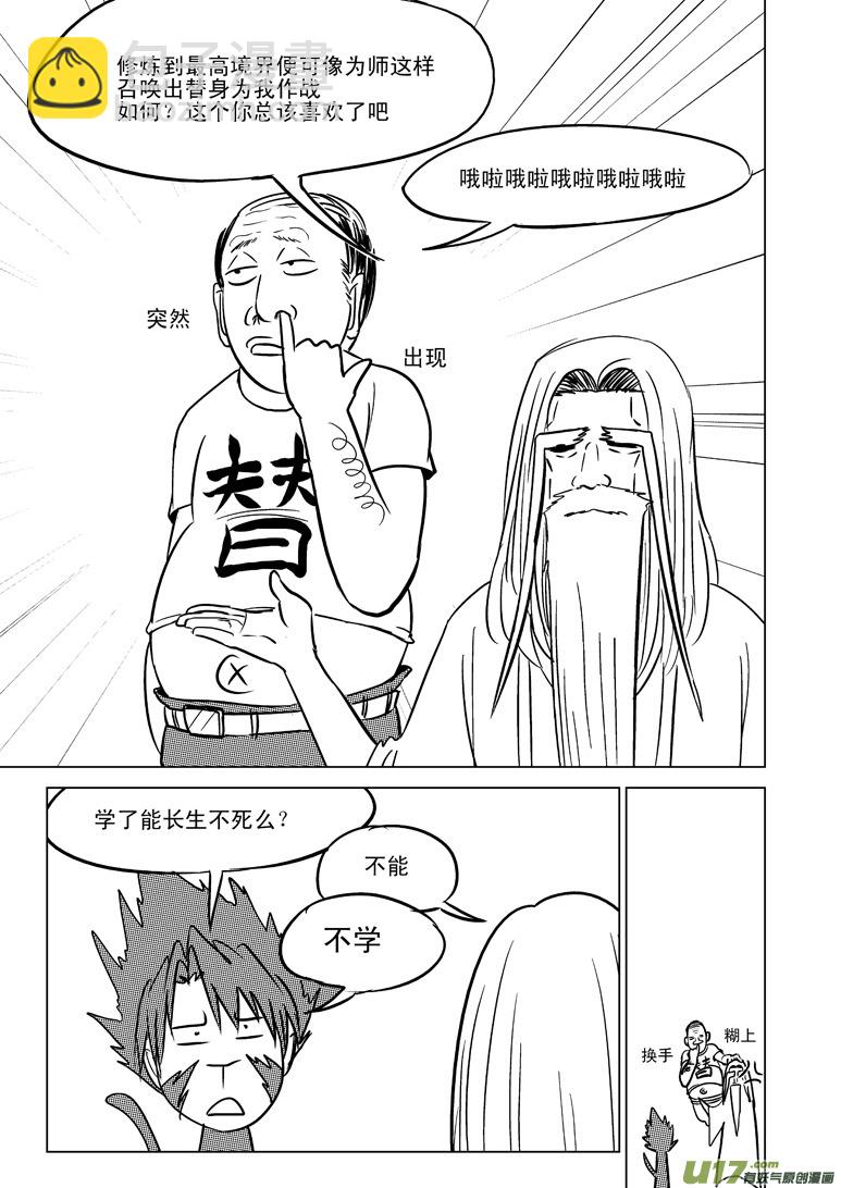 🍱十万个冷笑话 20004 西游篇 第6页