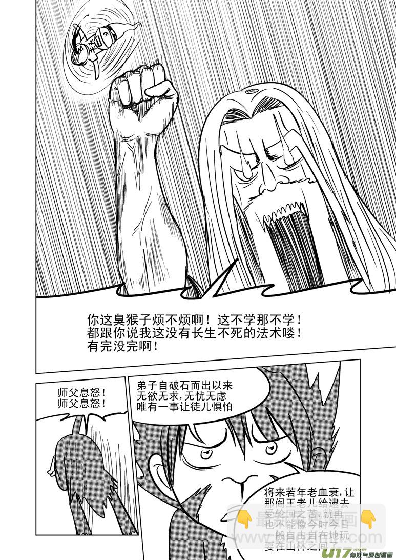 🍱十万个冷笑话 20004 西游篇 第7页