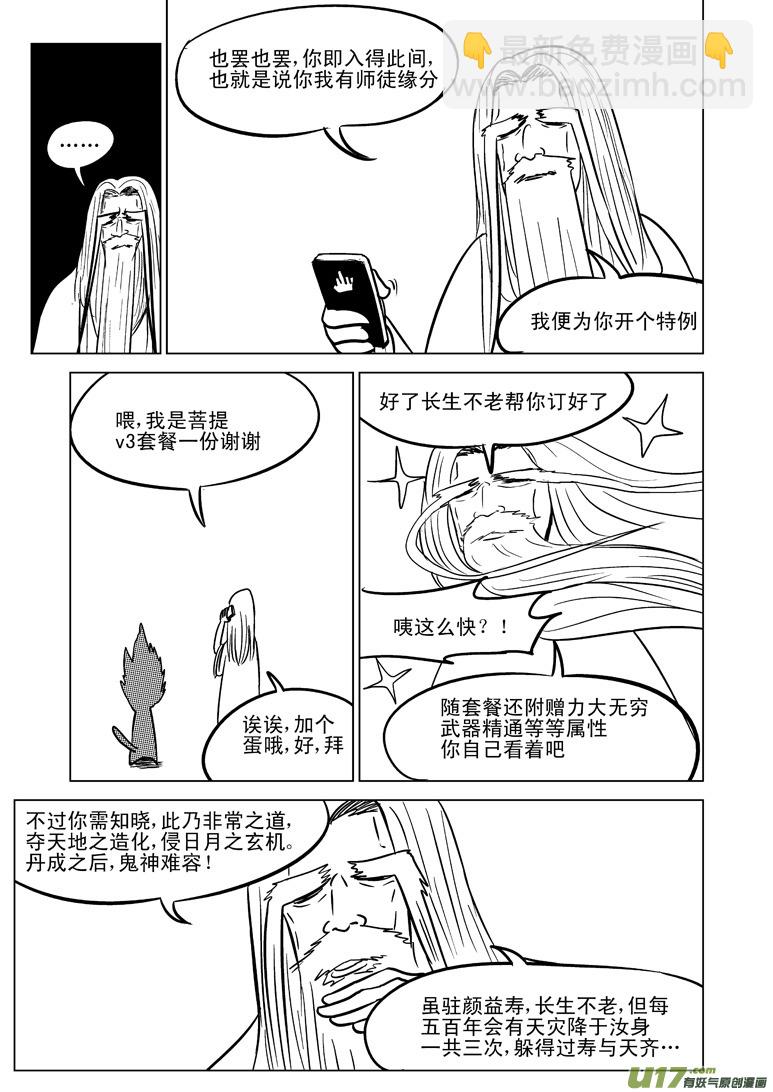 🍱十万个冷笑话 20004 西游篇 第8页