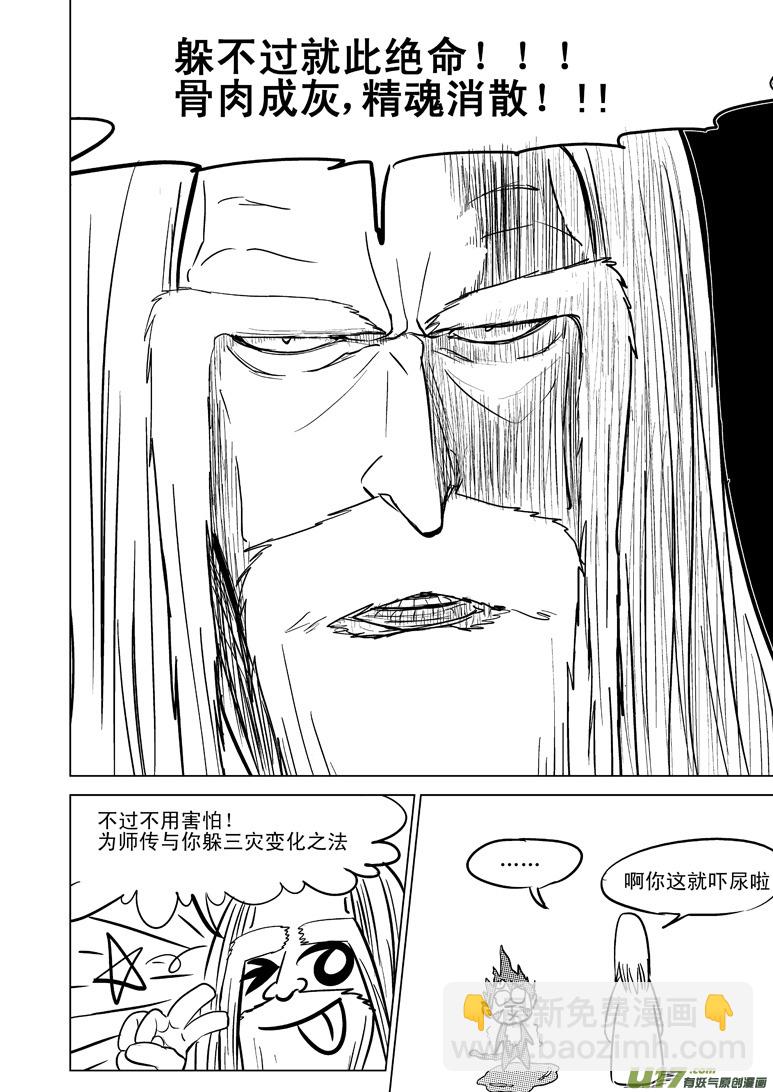 🍱十万个冷笑话 20004 西游篇 第9页