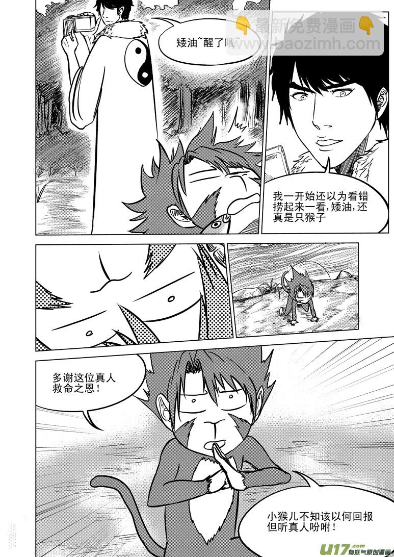 🍱十万个冷笑话 20006 西游篇 第10页