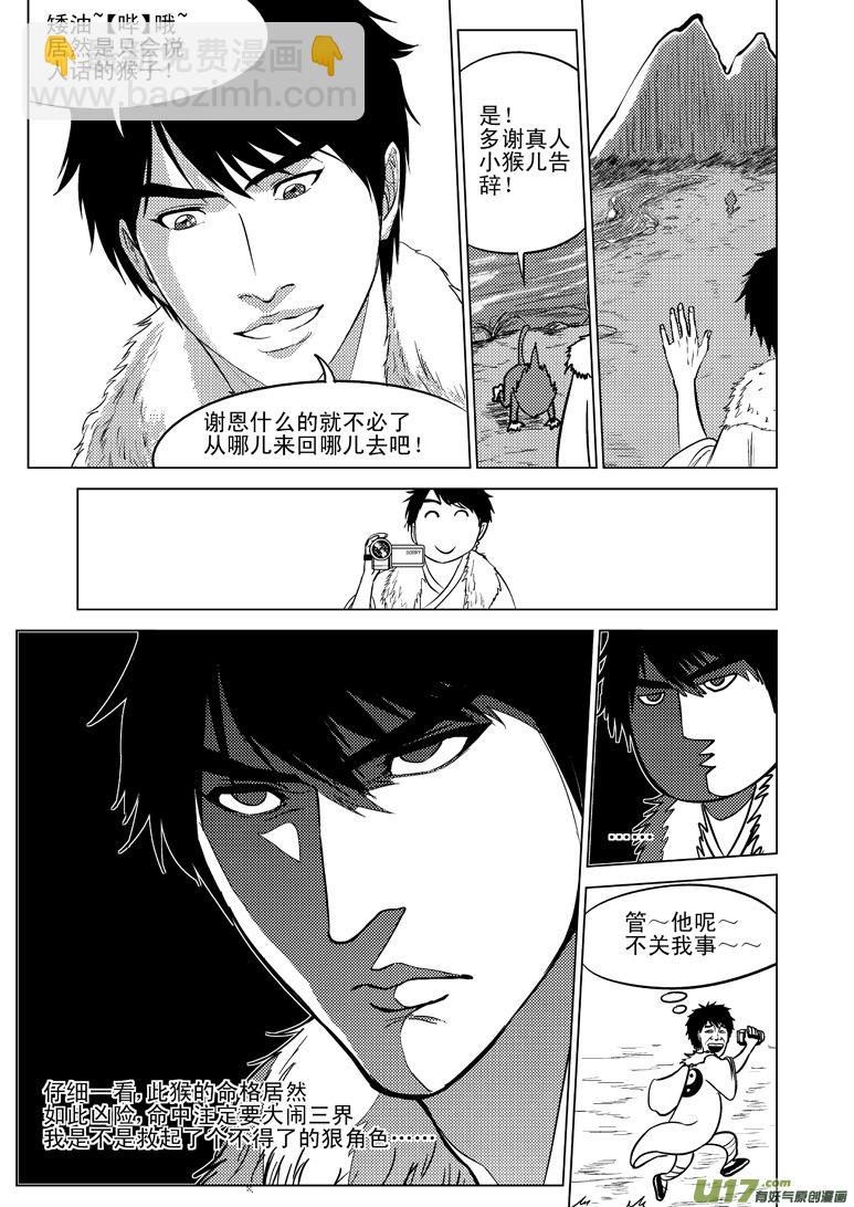 🍱十万个冷笑话 20006 西游篇 第11页