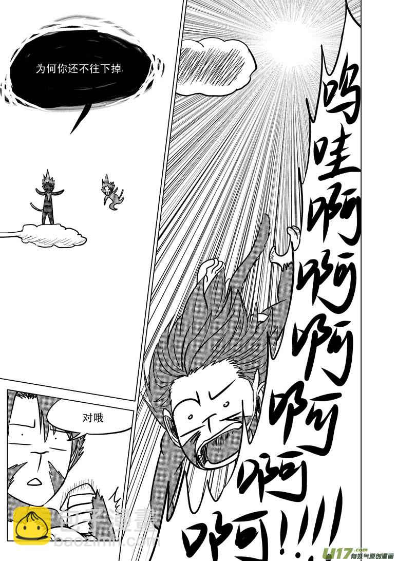 🍱十万个冷笑话 20006 西游篇 第3页