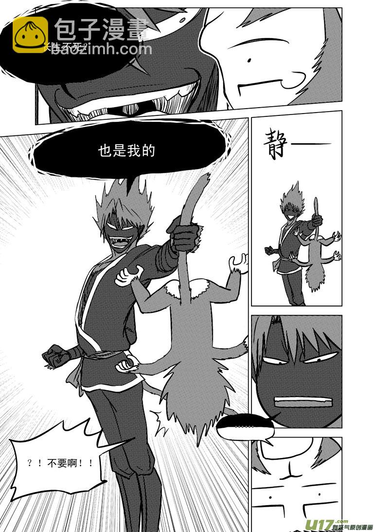 🍱十万个冷笑话 20006 西游篇 第5页