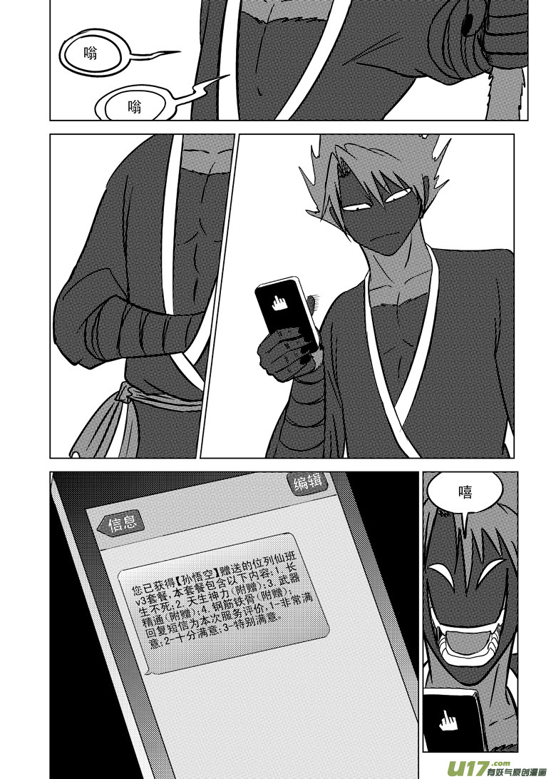 🍱十万个冷笑话 20006 西游篇 第6页