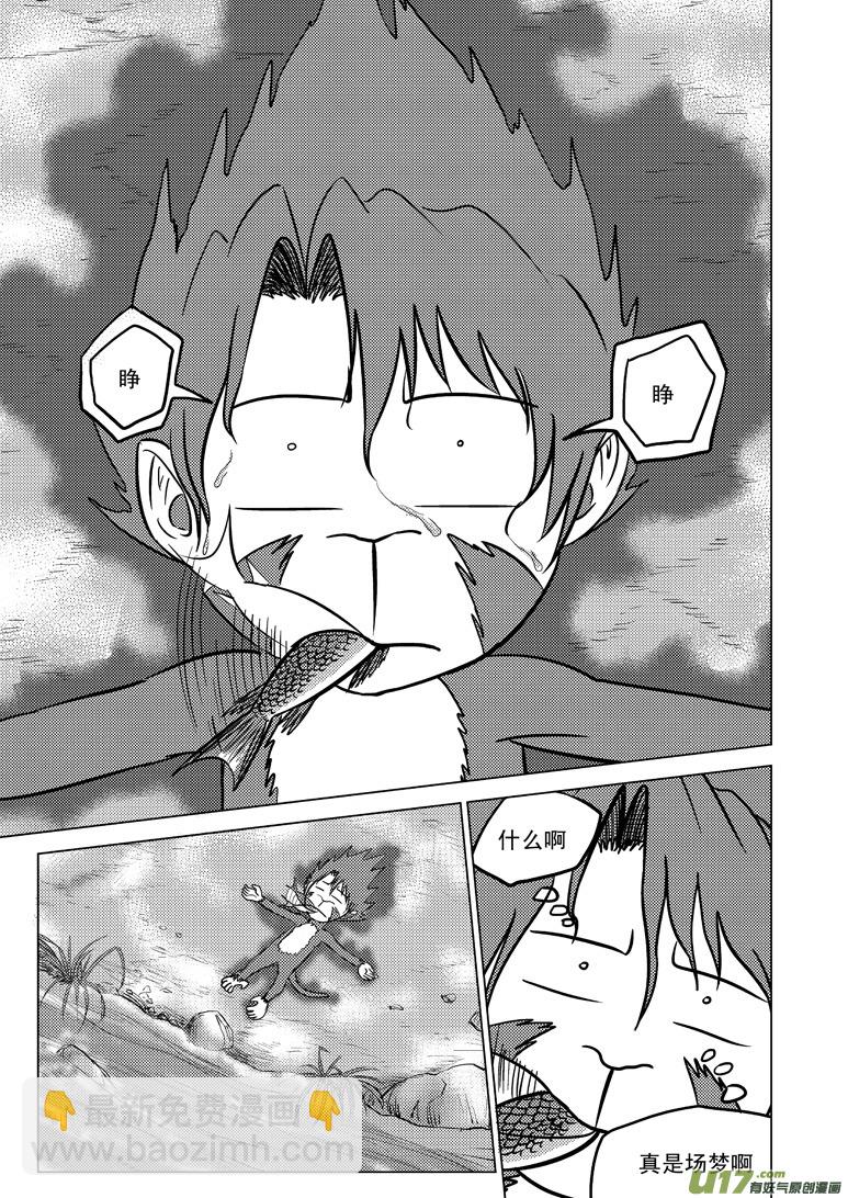 🍱十万个冷笑话 20006 西游篇 第9页