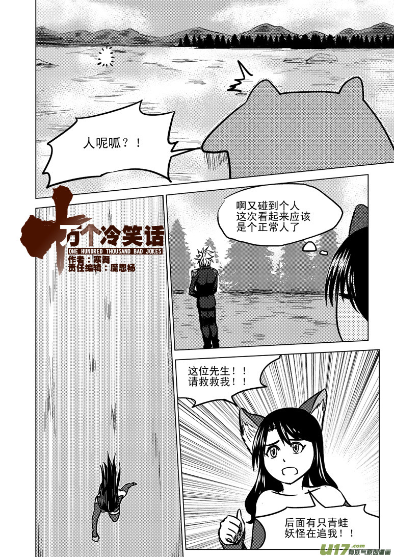 🍱十万个冷笑话 50889 白雪篇 第1页