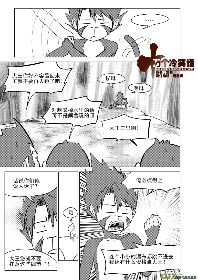 🍱十万个冷笑话 20007 西游篇 第1页