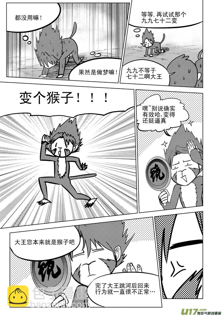 🍱十万个冷笑话 20007 西游篇 第11页