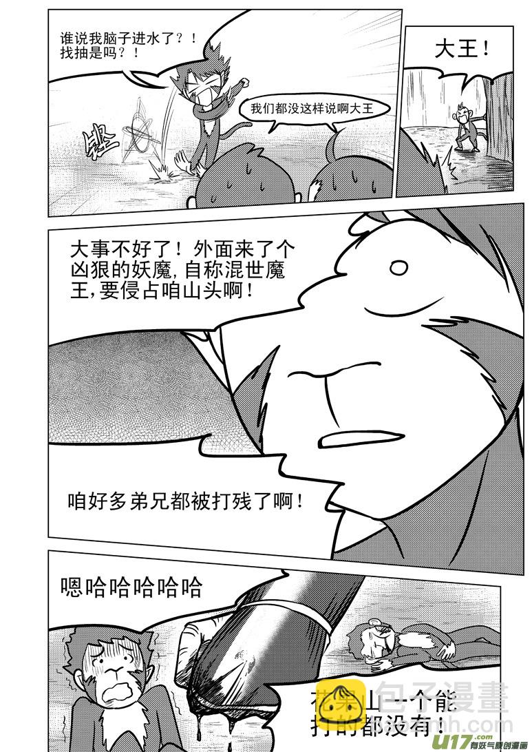 🍱十万个冷笑话 20007 西游篇 第12页