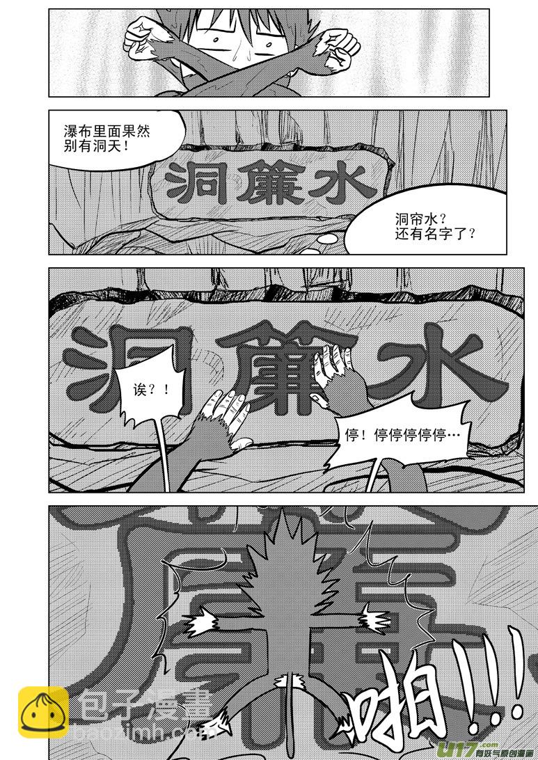 🍱十万个冷笑话 20007 西游篇 第4页