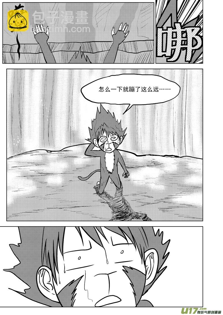 🍱十万个冷笑话 20007 西游篇 第5页