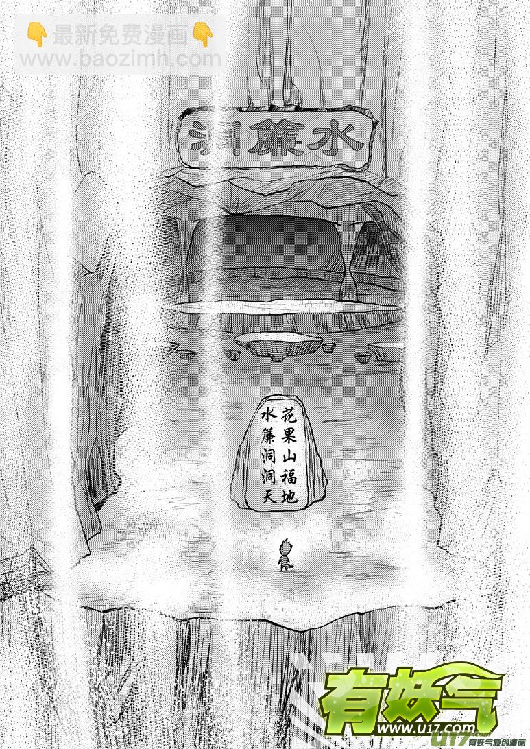 🍱十万个冷笑话 20007 西游篇 第6页