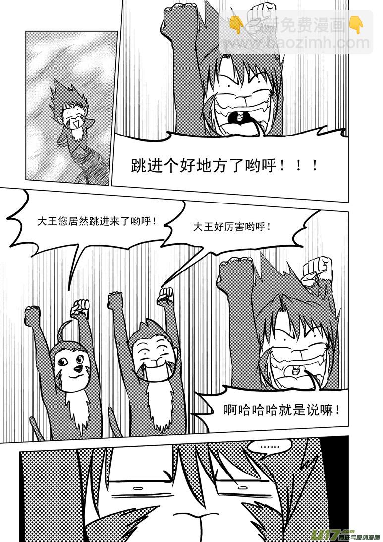 🍱十万个冷笑话 20007 西游篇 第7页