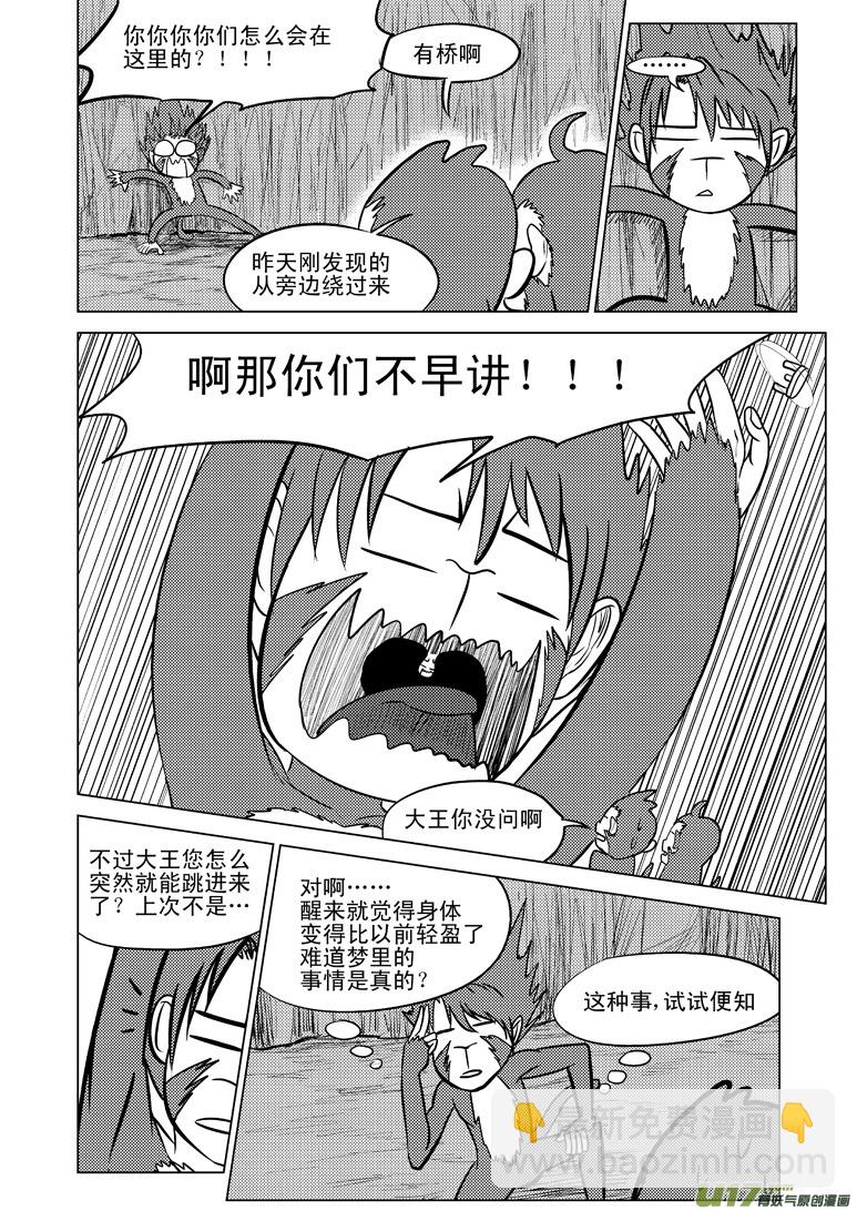 🍱十万个冷笑话 20007 西游篇 第8页