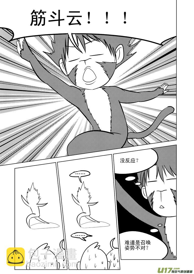 🍱十万个冷笑话 20007 西游篇 第9页