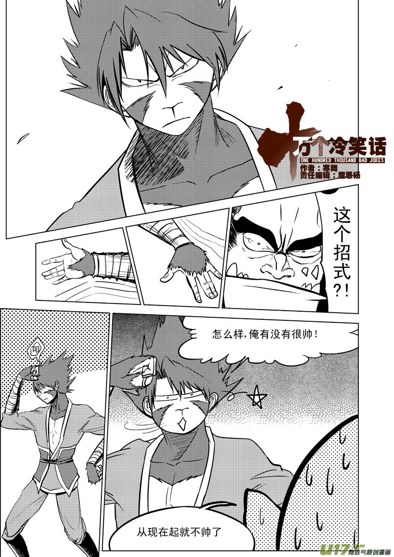 🍱十万个冷笑话 20009 西游篇 第1页