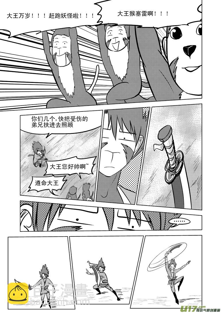 🍱十万个冷笑话 20009 西游篇 第11页
