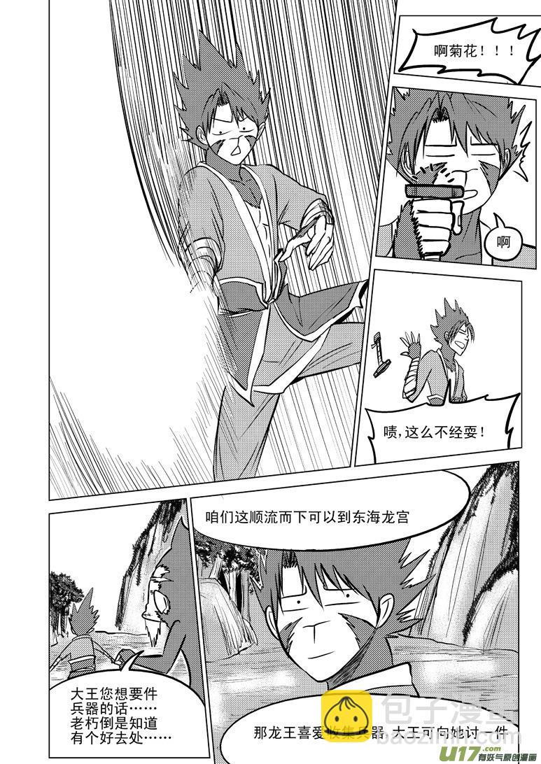 🍱十万个冷笑话 20009 西游篇 第12页