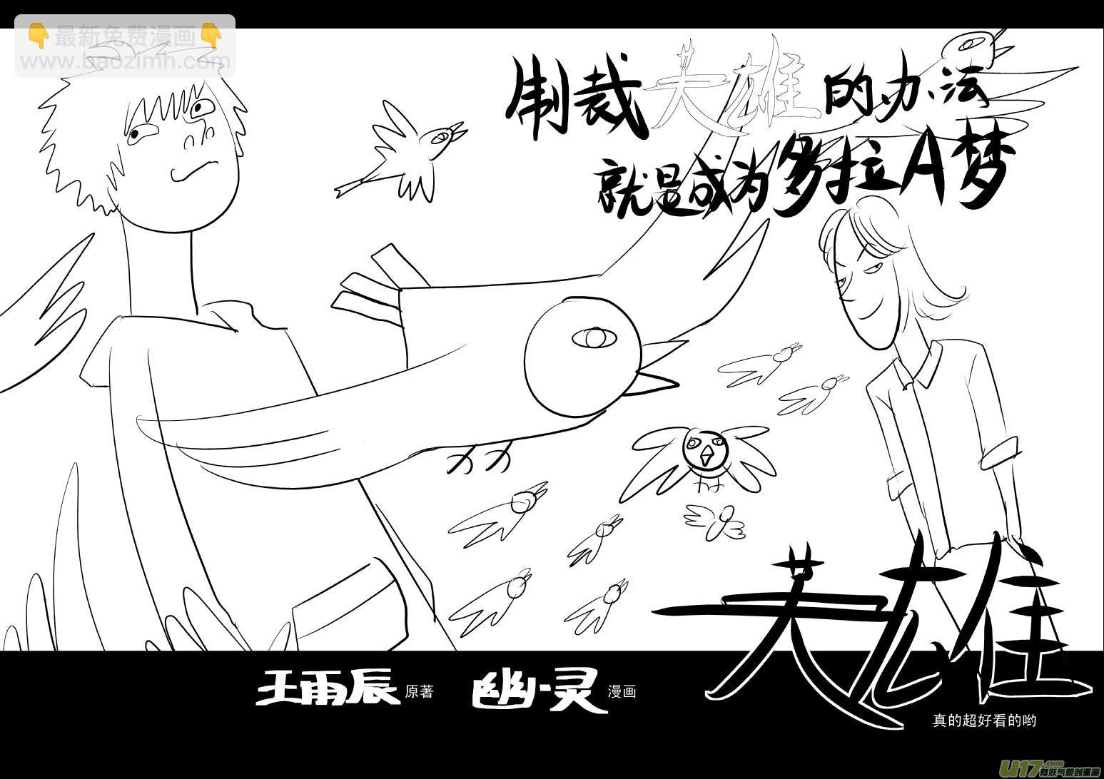 🍱十万个冷笑话 20009 西游篇 第13页