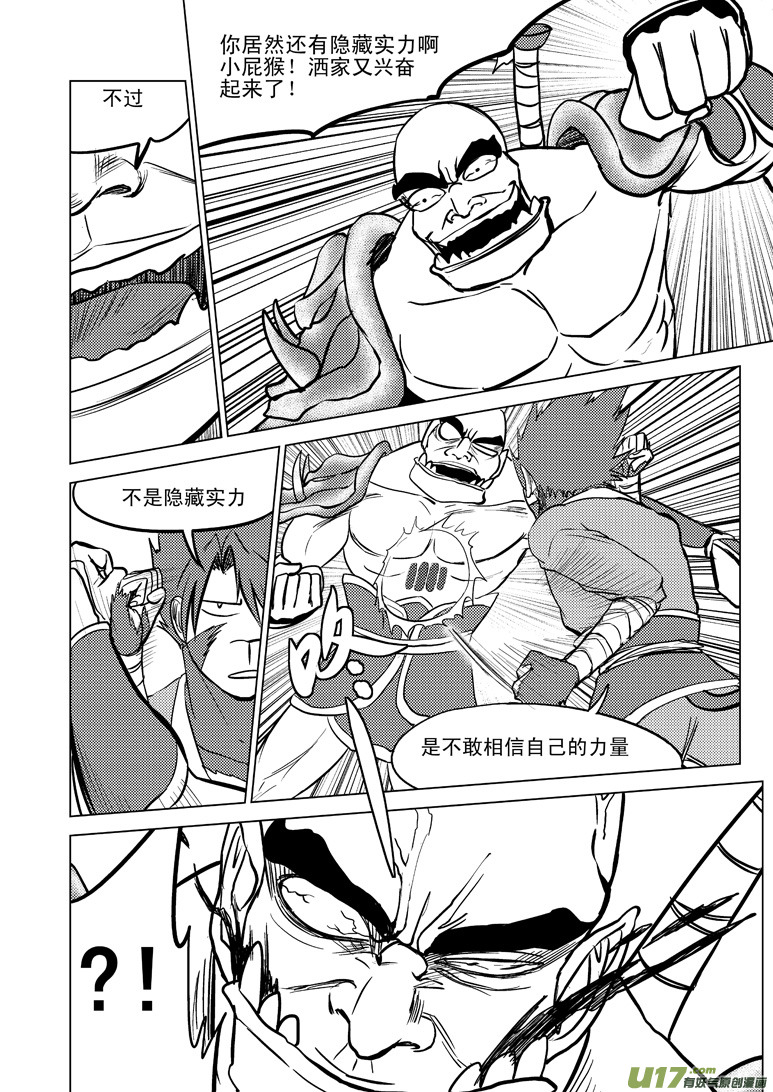 🍱十万个冷笑话 20009 西游篇 第2页