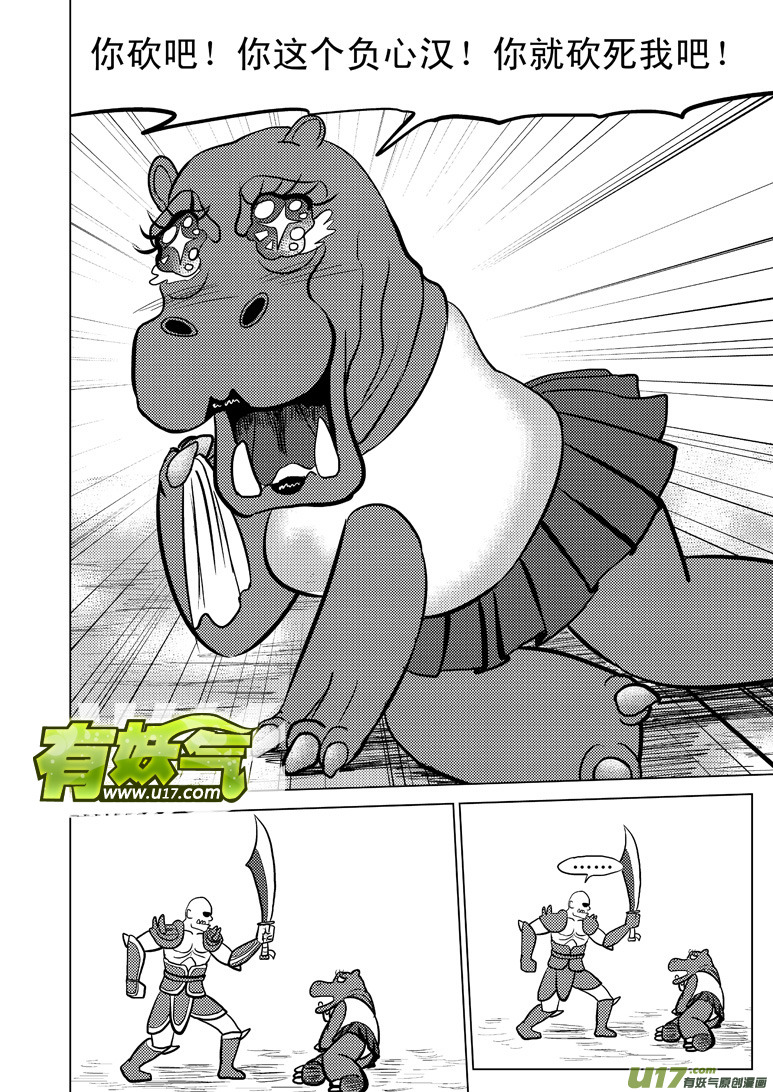 🍱十万个冷笑话 20009 西游篇 第4页