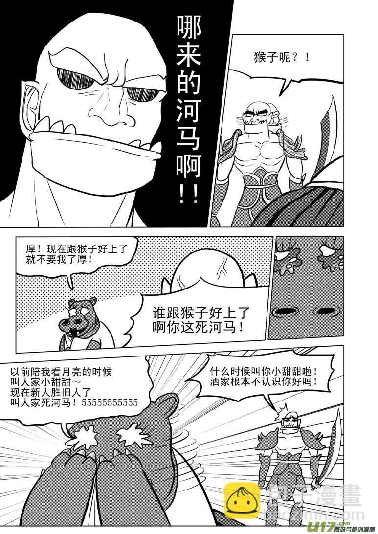 🍱十万个冷笑话 20009 西游篇 第5页