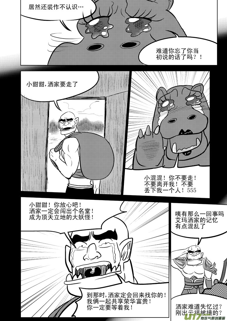 🍱十万个冷笑话 20009 西游篇 第6页