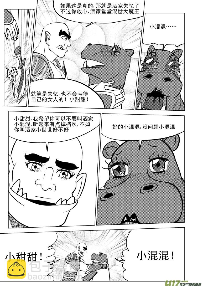 🍱十万个冷笑话 20009 西游篇 第7页