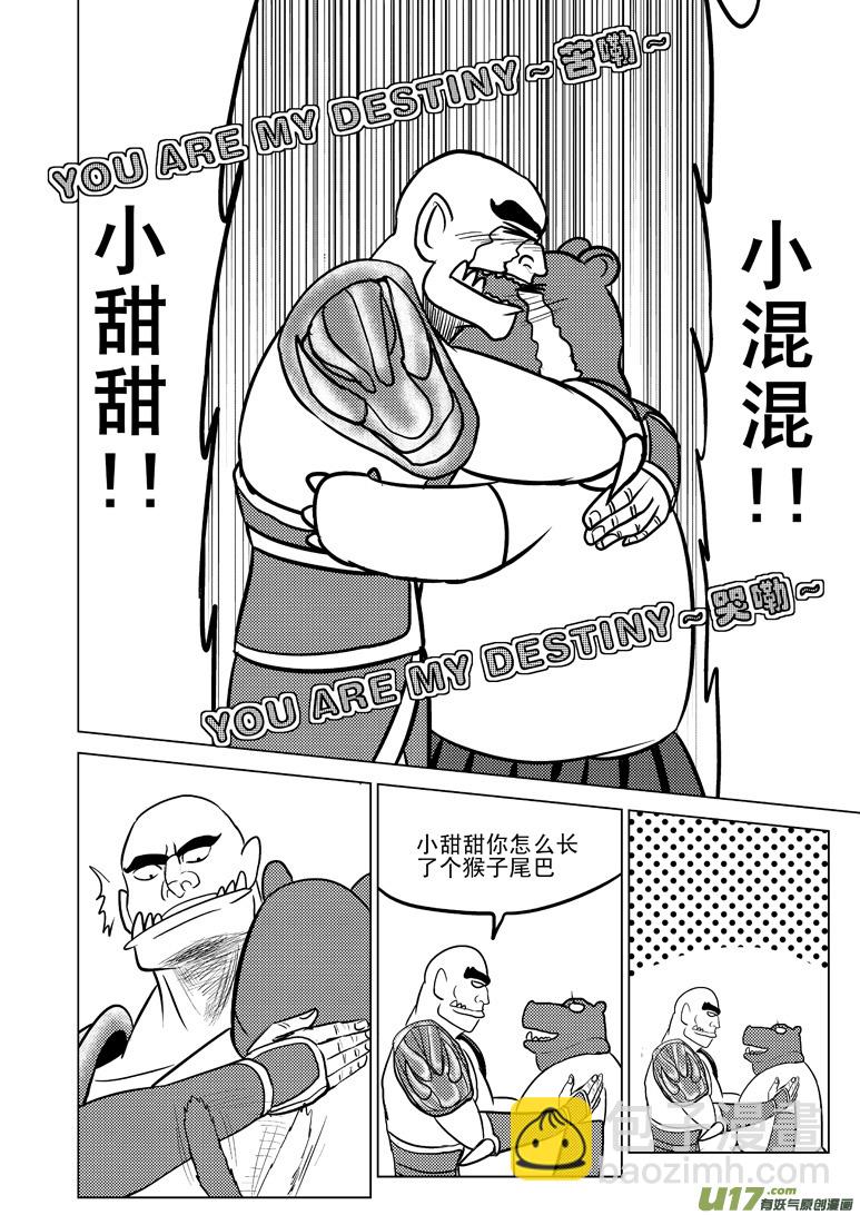 🍱十万个冷笑话 20009 西游篇 第8页