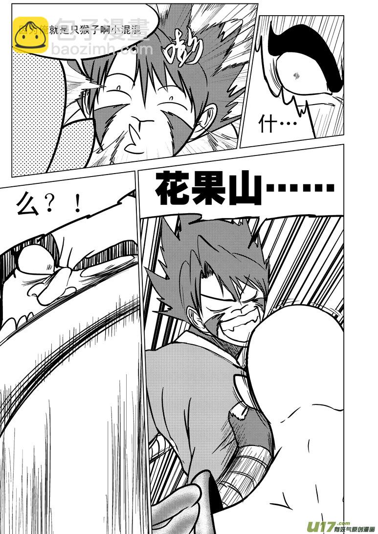 🍱十万个冷笑话 20009 西游篇 第9页