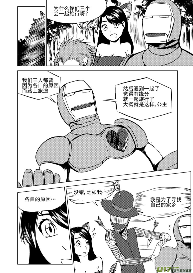 🍱十万个冷笑话 50891 白雪篇 第2页